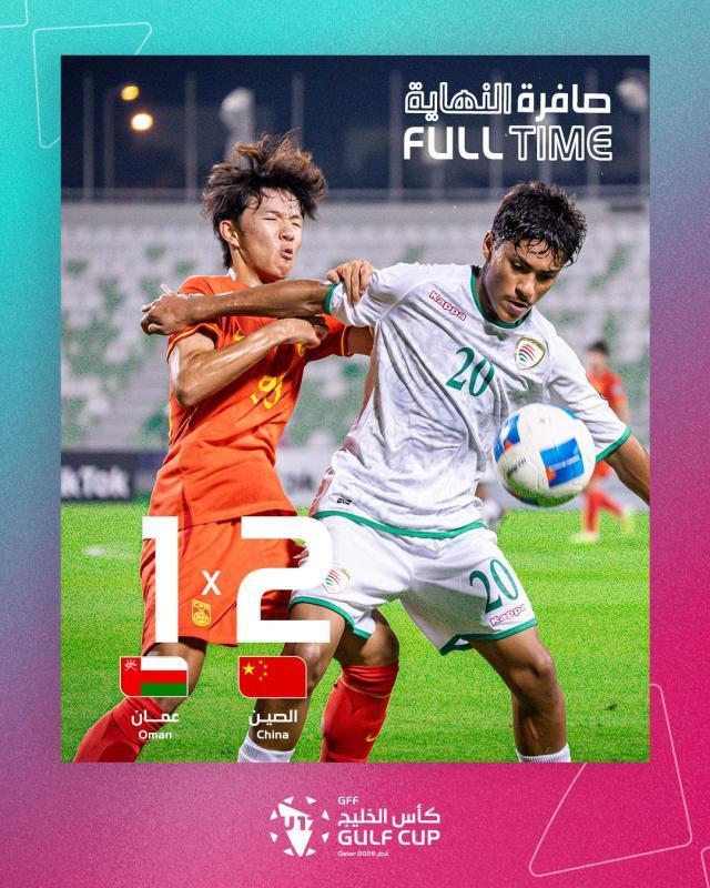 U16国少2比1再胜阿曼队 刘凯源进球后领红牌