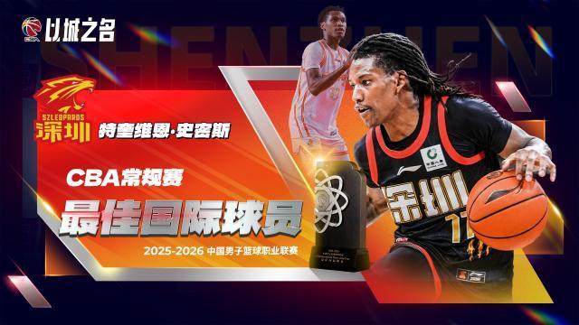 上赛季外援MVP兴奋剂阳性！史密斯即日起被禁赛