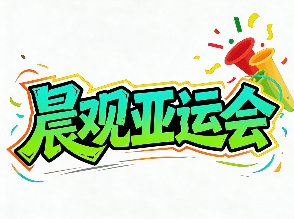 晨观gh555000aa公海线路检测中心 | 吴易昺争奥运席位 男足冲铜牌